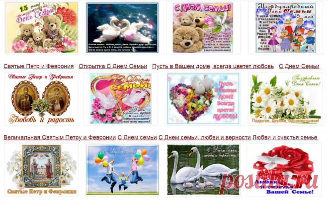 Музыкальные открытки С Днем Семьи