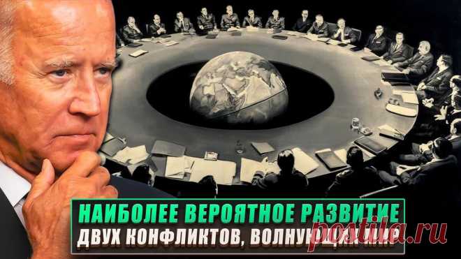 Наиболее вероятное развитие двух конфликтов, волнующих мир | Реалист | Дзен