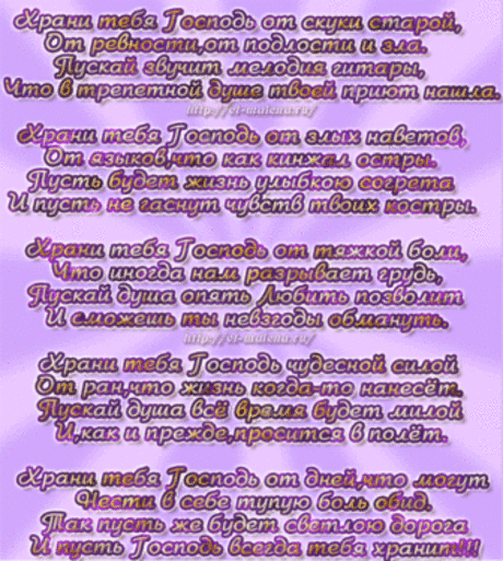 Да храни тебя Господь! — Бесплатные поздравления