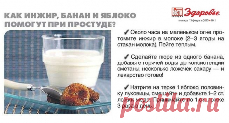 Как инжир, банан и яблоко помогут при простуде
