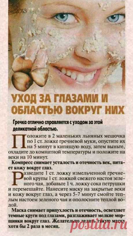 Уход за глазами и областью вокруг них