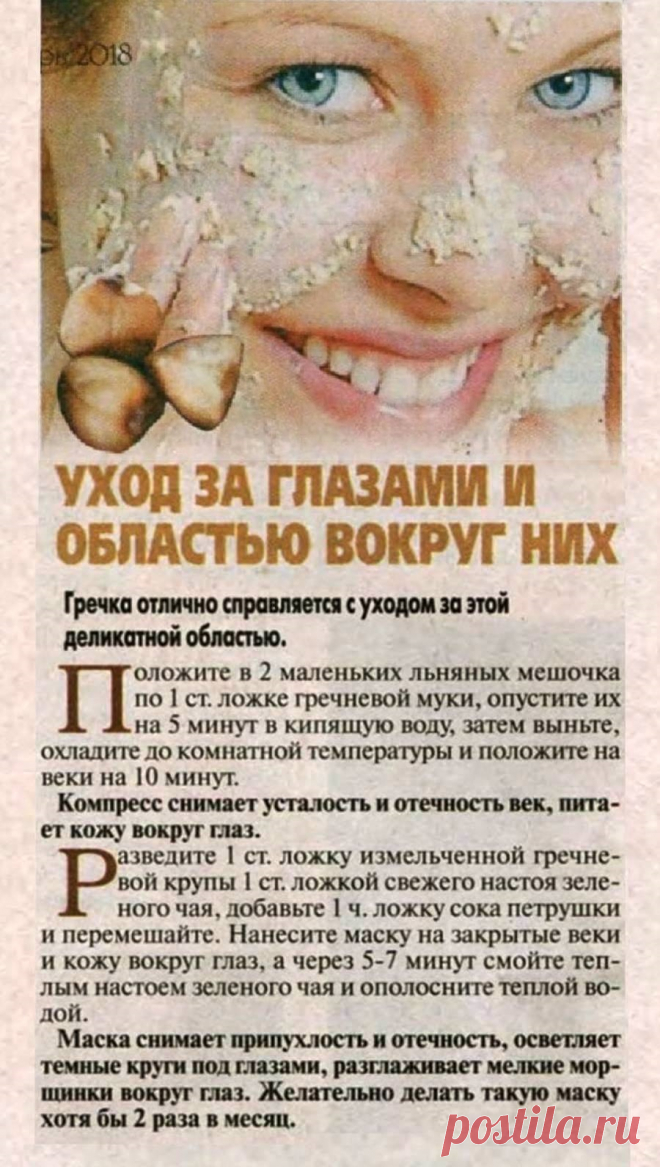Уход за глазами и областью вокруг них