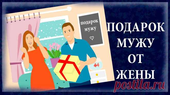 ПОДАРКИ МУЖУ ОТ ЖЕНЫ - ПОДБОРКА ТОВАРОВ С OZON Ссылка на мою подборку - https://www.ozon.ru/my/favorites/shared?list=Ls30OV1zwwqjiTGtMp3ckAit_JF60P0vl2sXN2ZxqWo&isReferral=true Я сделала подборку товаров ...