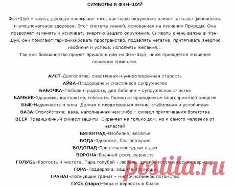 ЗНАЧЕНИЕ ВЫШИВКИ - символы и приметы в вышивании.