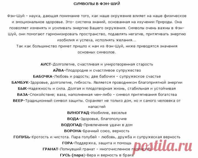 ЗНАЧЕНИЕ ВЫШИВКИ - символы и приметы в вышивании.
