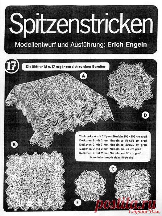 Квадратная салфетка из буклета №17 Erich Engeln Квадратная салфетка С из буклета №17 Erich Engeln  Девочки, извините, не стала проводить опрос, потому что разброс большой, каждому нравится свое