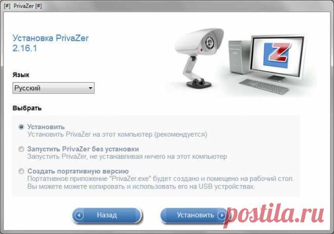PrivaZer – программа для очистки и оптимизации системы.