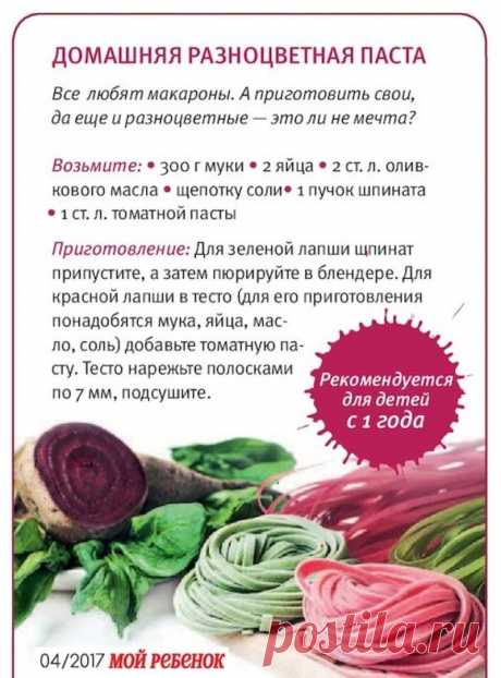 Домашняя разноцветная паста