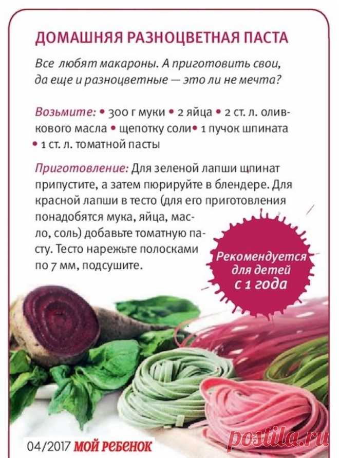 Домашняя разноцветная паста