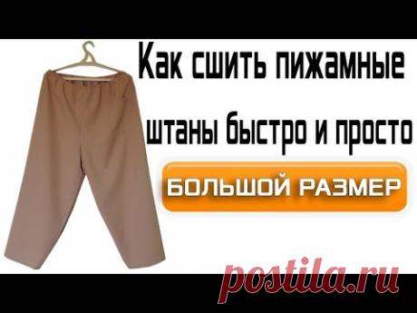 Шьем брючки без бокового шва за 1 час