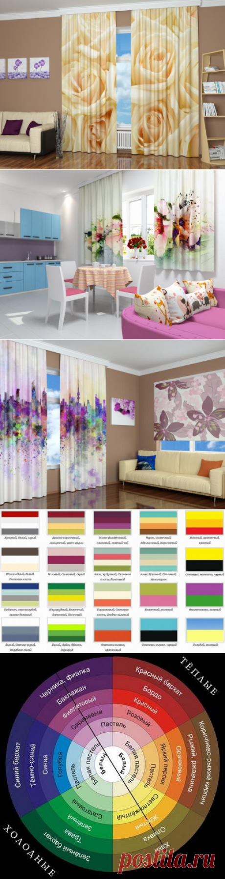 Выбираем фотошторы для дома — Роскошь и уют