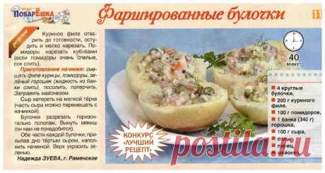 Фаршированные булочки