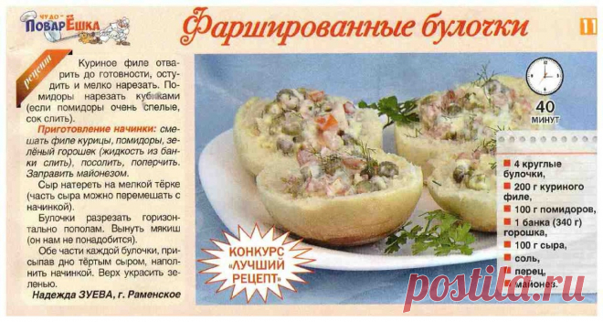 Фаршированные булочки