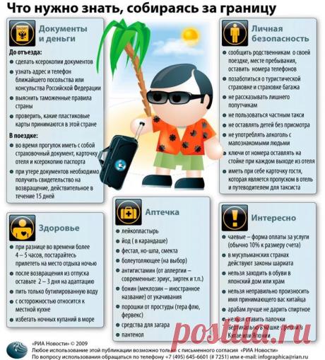 рекомендации что брать с собой в отпуск в апреле: 14 тыс изображений найдено в Яндекс.Картинках