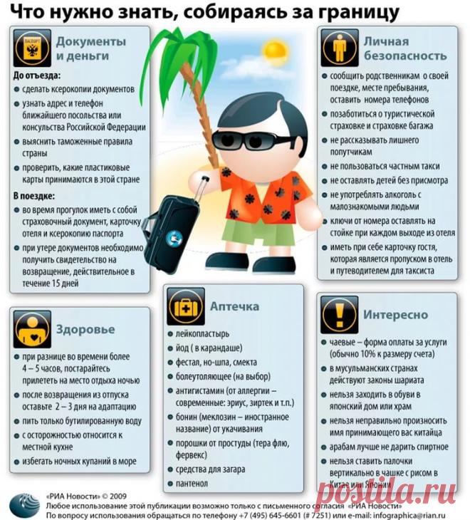 рекомендации что брать с собой в отпуск в апреле: 14 тыс изображений найдено в Яндекс.Картинках