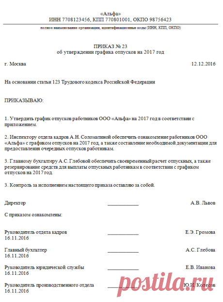 График отпусков на 2017 год, как составить, заполнить и утвердить