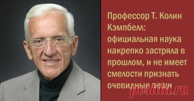 Профессор Т. Колин Кэмпбелл: Щелочная диета способна уничтожить раковые клетки!