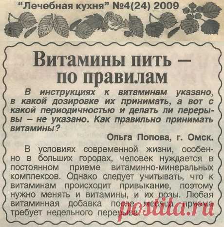 Витамины пить по правилам