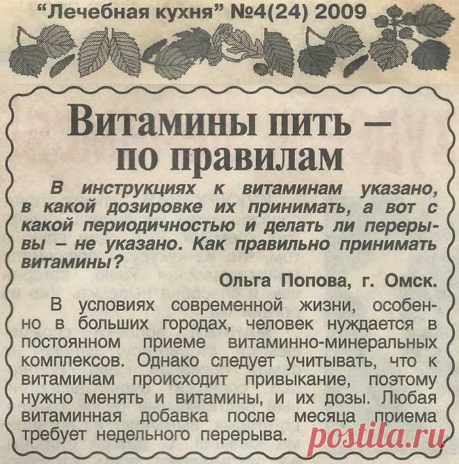 Витамины пить по правилам