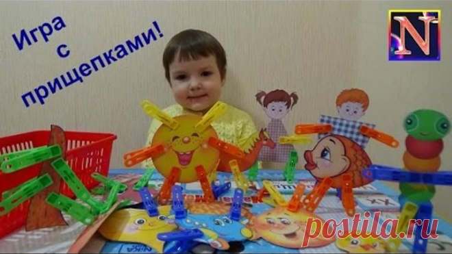 Игра развитие. Игры с прищепками как сделать самим смотри в описании Playing with clothespins Игра развитие. Игра с прищепками как сделать самим смотри в описании
Игры с прищепками для детей это веселое и интересное занятие, а также необыкновенно полезное занятие. Именно тренировка пальцев и выполнение ребенком точных движений руками, вносят бесценный вклад в полноценное развитие головного мозга малыша.
   Уже давно научно обосновано, что качество речи человека напрямую за...