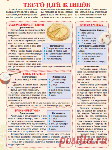 Лучшие рецепты теста для блинов! Обязательно сохраните!