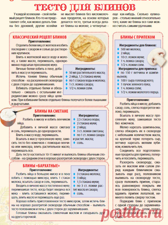 Лучшие рецепты теста для блинов! Обязательно сохраните!
