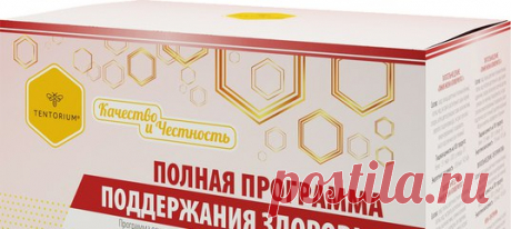 Компания Тенториум предлагает очень хорошие программы оздоровления. Тщательно подобранный в каждой из них комплекс позволяет быстро и эффективно поправить здоровье. 
А как это вкусно! Это же не химия, а приятные на вкус продукты пчеловодства- мёд, маточное молочко, прополис, цветочная пыльца, воск, и целебные экстракты растений. 

https://api-produktu.ucoz.net/publ/ozdorovitelnye-prog.. 

Присоединяйтесь! Наша группа ВКонтакте- 

https://vk.com/topic-97427688_35295489