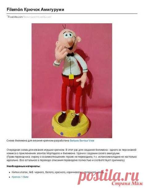 . Персонаж Филемон, описание вязания крючком - Игрушки своими руками - Страна Мам
