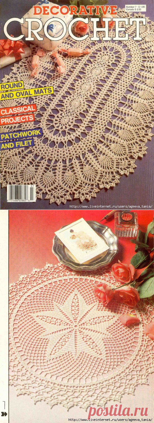ЖУРНАЛ "DECORATIVE CROCHET" №7.