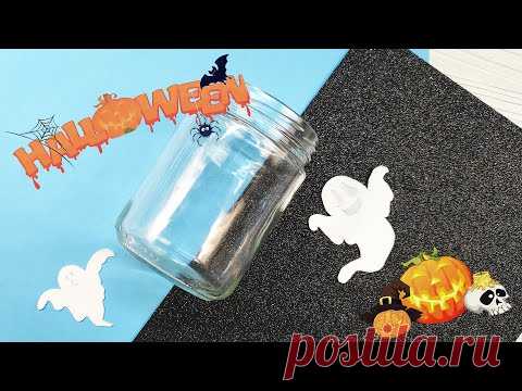 Посмотрите, как сделать банку с привидениями 👻 на Хэллоуин 🎃 | Поделки на Хэллоуин своими руками - YouTube
В этом видео я покажу, как быстро можно сделать интересный декор на Хэллоуин своими руками. 🎃
Мы будем делать банку с привидениями.
👻👻👻👻👻👻👻👻👻👻