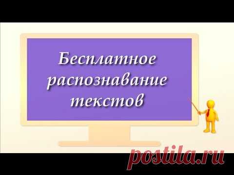Распознавание текста с фотографии (видео)