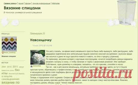 Вязание спицами. В поисках универсального решения. basic_knitting