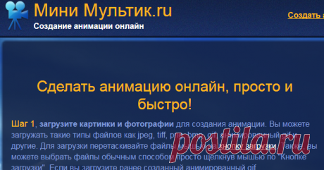 Создания анимации и мультиков онлайн. GIF анимация