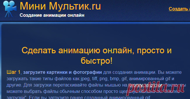 Создания анимации и мультиков онлайн. GIF анимация
