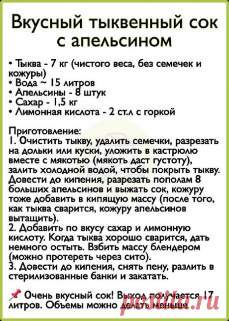 Вкусный тыквенный сок с апельсином