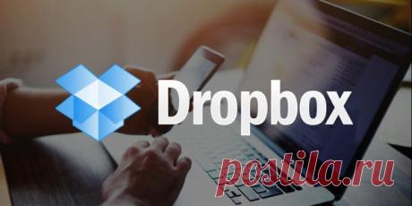 Храните в Dropbox не только файлы, но и ссылки - О компьютере у Ираиды - Группы Мой Мир