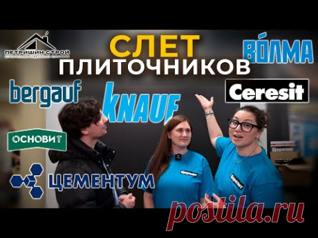 Все для работы с плиткой! Краска от knauf? Новинки 2024! #герметик #затирка #плитка #ceresit #knauf