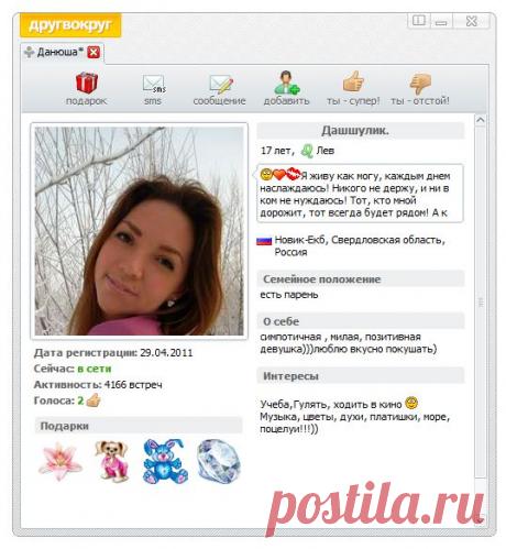 Скачайте ДругВокруг для компьютера или телефона, программу для общения, поиска новых друзей, знакомств.