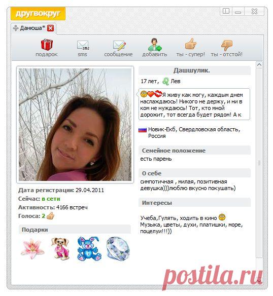 Скачайте ДругВокруг для компьютера или телефона, программу для общения, поиска новых друзей, знакомств.