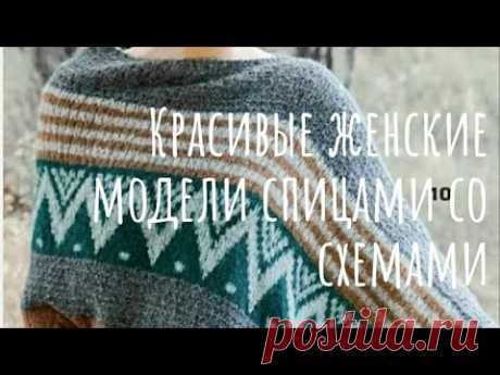 Красивые женские модели спицами со схемами