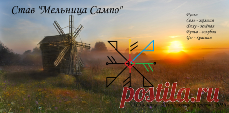 Денежная «Мельница Сампо» от Славянки