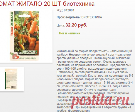 ТОМАТ ЖИГАЛО 20 ШТ биотехника - Овощи
