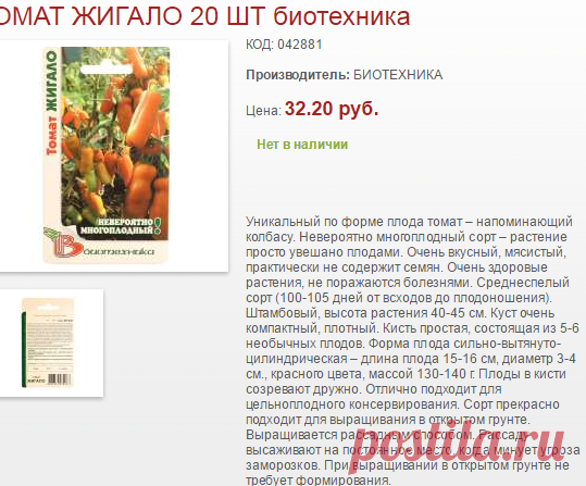 ТОМАТ ЖИГАЛО 20 ШТ биотехника - Овощи