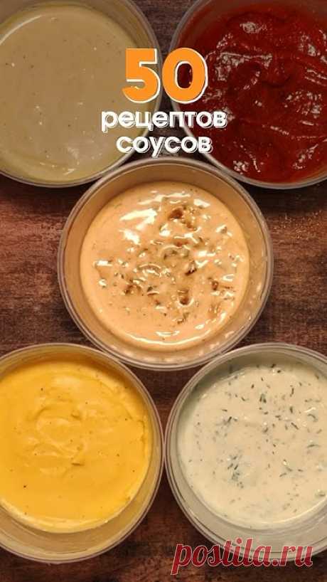 Рецепты соусовХани-мастард2 ст.л майонез2 ст.л сметана 2 ст.л горчица2 ст.л мед1/3 сок лимонасоль и перец по вкусуРанч2 ст.л майонез2 ст.л сметана1 ч.л чесно...