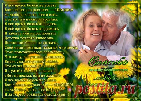 Любимым родителям!