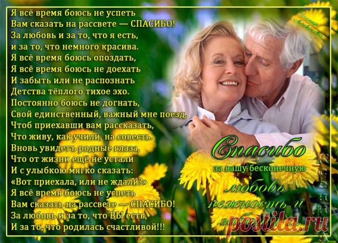 Любимым родителям!