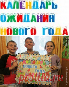 как мы ожидаем Новый год по адвент календарю... | Страна Мастеров