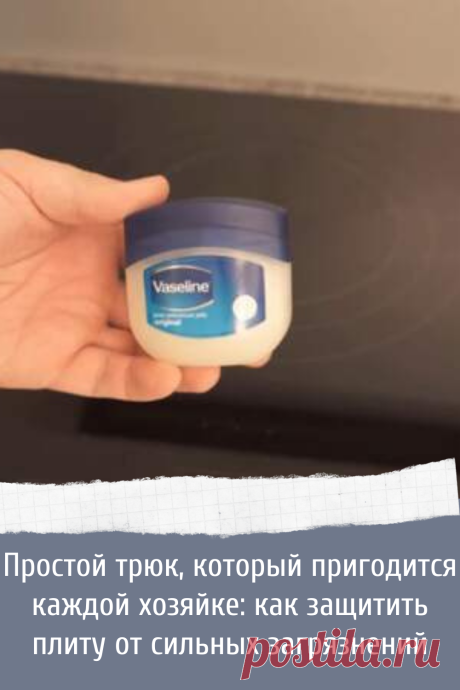 Супер метод как быстро и легко защитить плиту от грязи