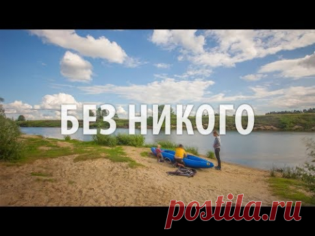 Как я провел свой день рожденья. Одиночный сплав по реке Мокша