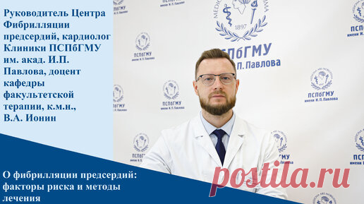 Руководитель Центра Фибрилляции предсердий о мерцательной аритмии | Город Здоровья | Дзен